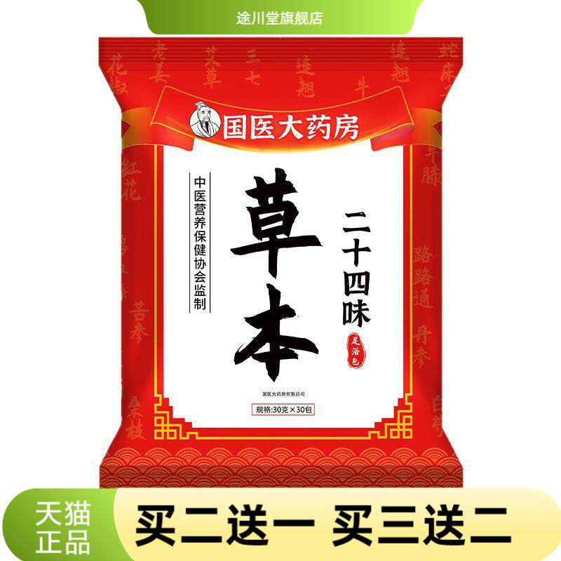 国医大药房二十四味原材料泡脚包