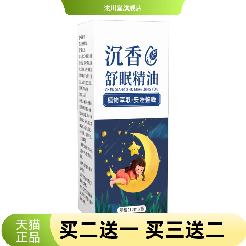 沉香睡眠精油薰衣草植物精华乌木