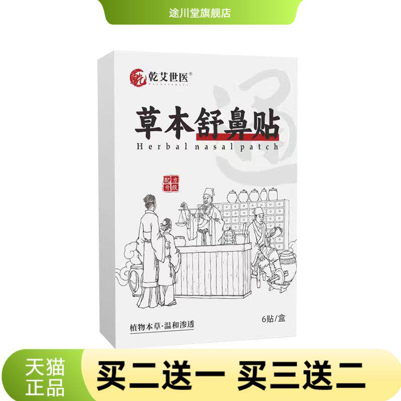 世医舒鼻贴艾灸贴温灸贴艾草贴