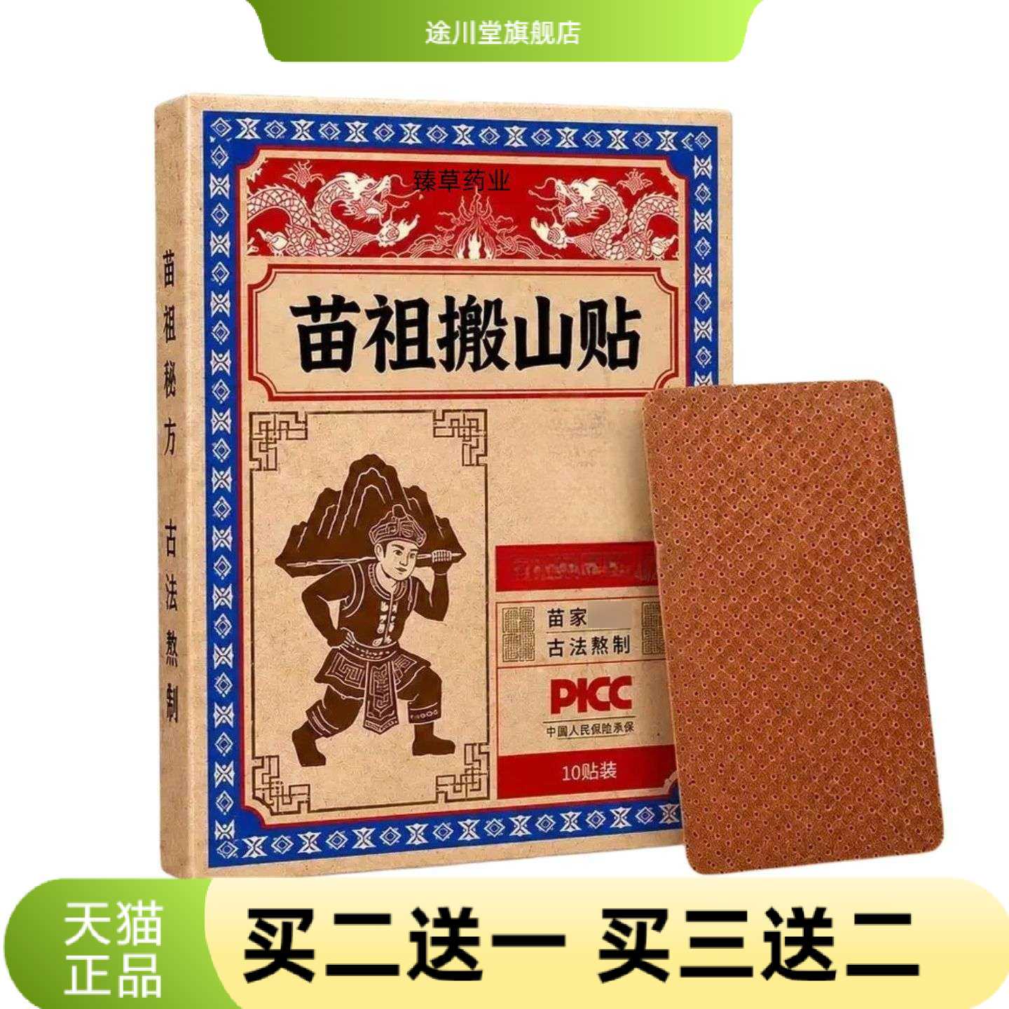 苗祖搬山贴古法艾草膏贴草本颈肩