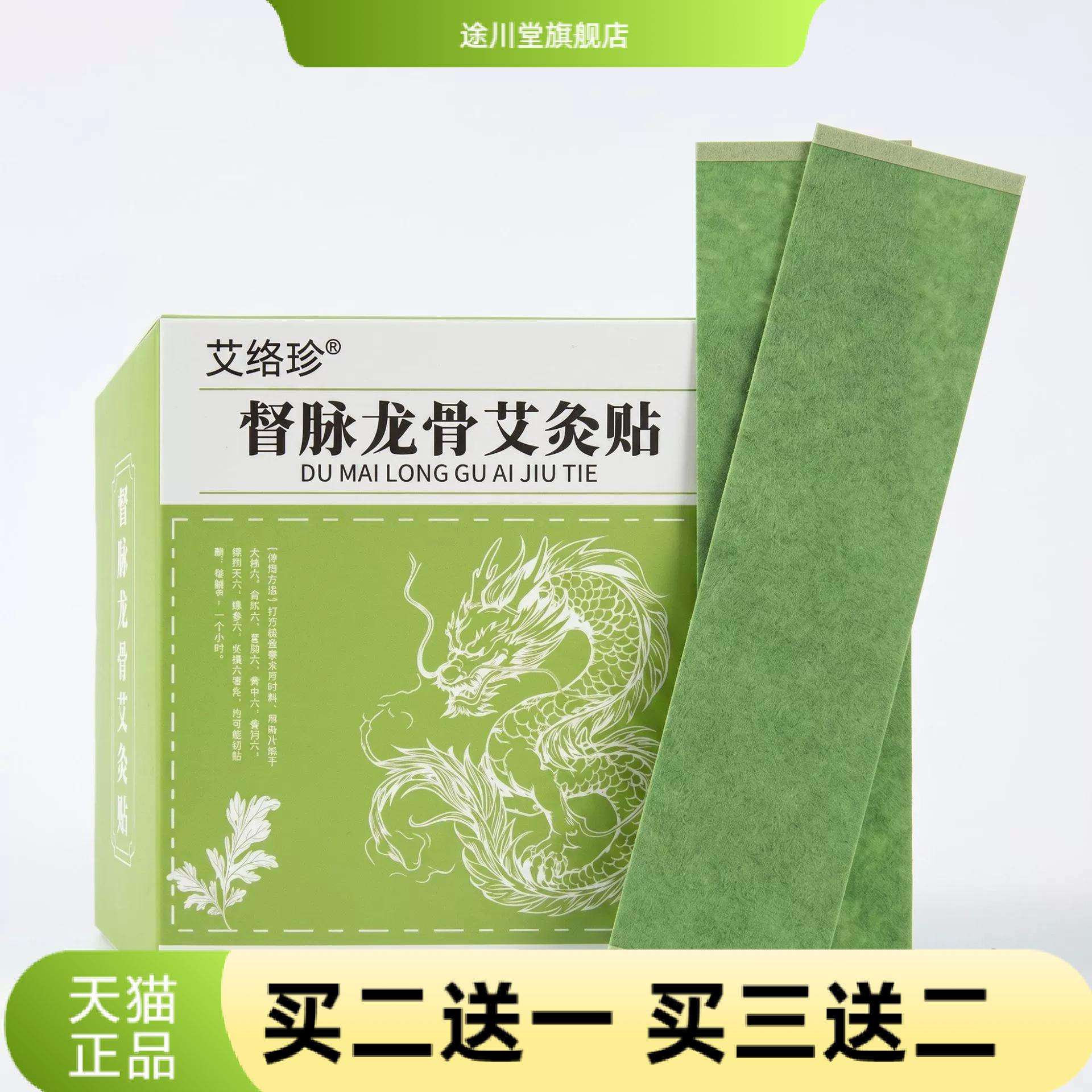 龙骨督脉贴盒装腰背加长艾草膏贴图片