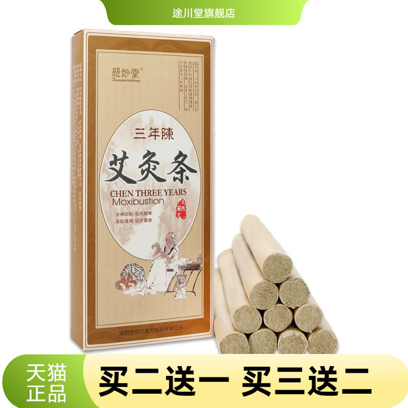 陈年艾条艾柱丽尔康蕲艾艾灸柱
