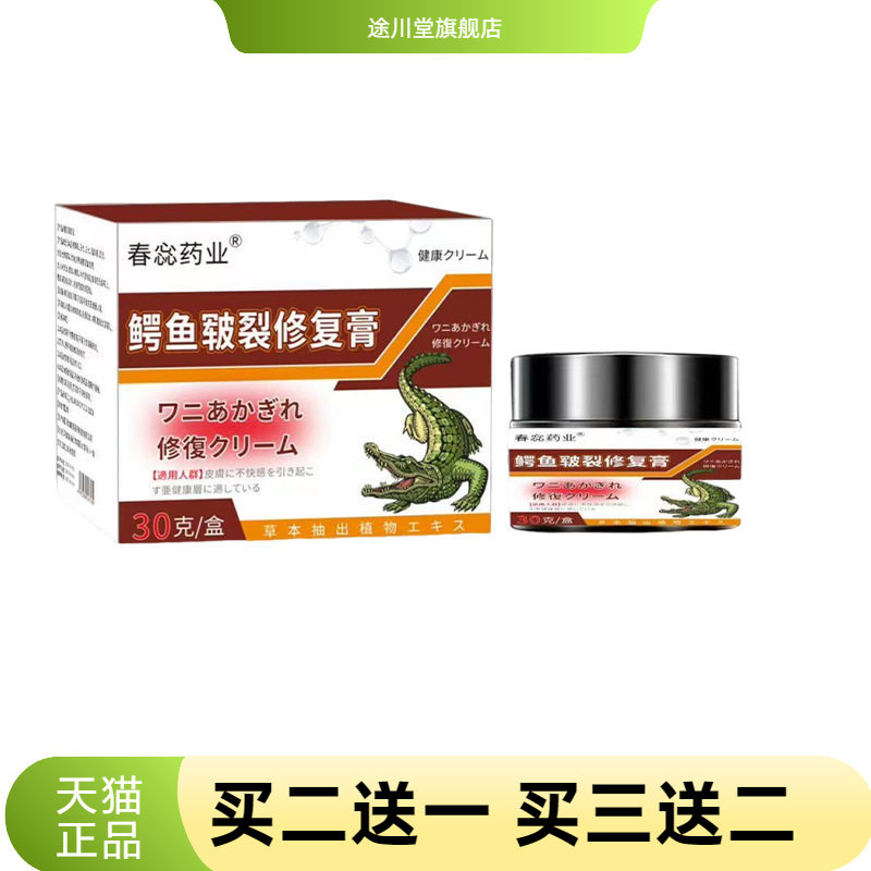 春惢药业鳄鱼皲裂膏30秋冬脚后跟