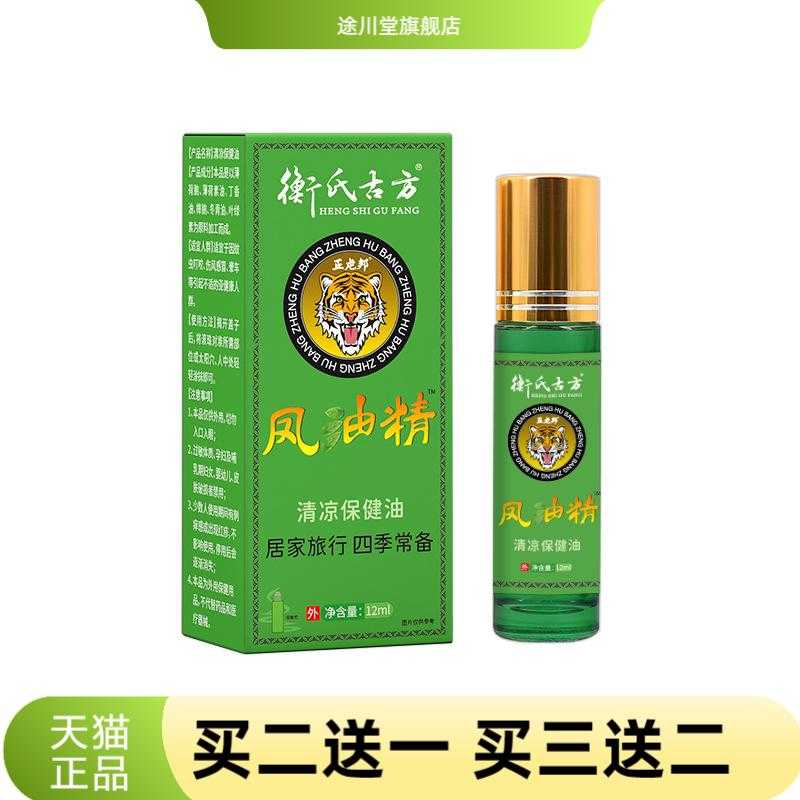 衡氏古方凤油精滚珠清凉油防晕