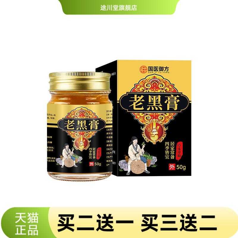 老黑透骨舒缓膏腰椎膝盖贴传统