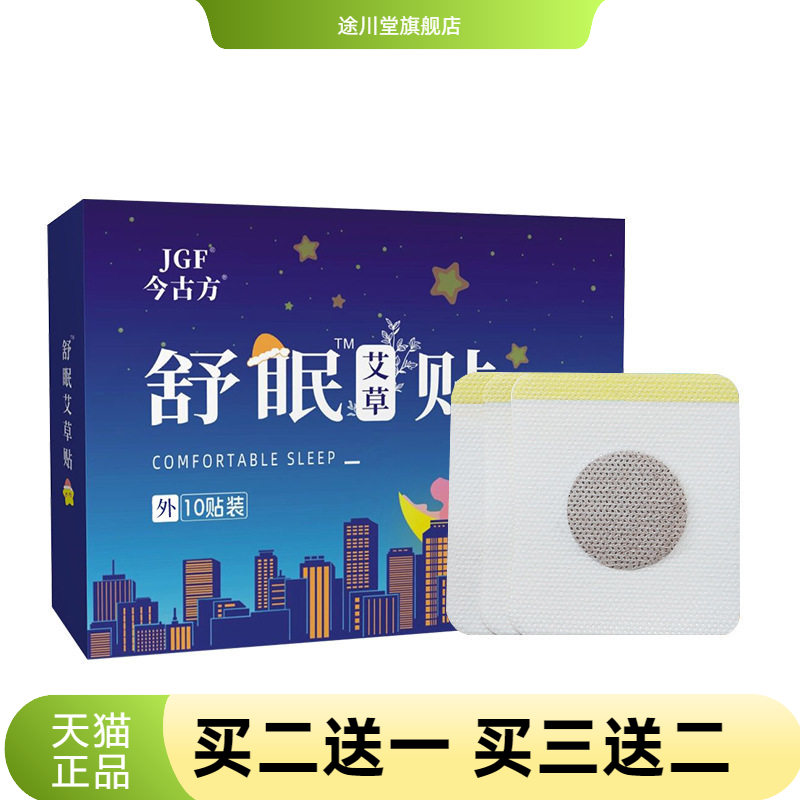 睡眠贴足底肚脐按摩穴位贴入眠