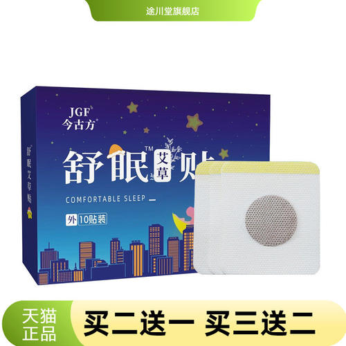睡眠贴足底肚脐按摩穴位贴入眠
