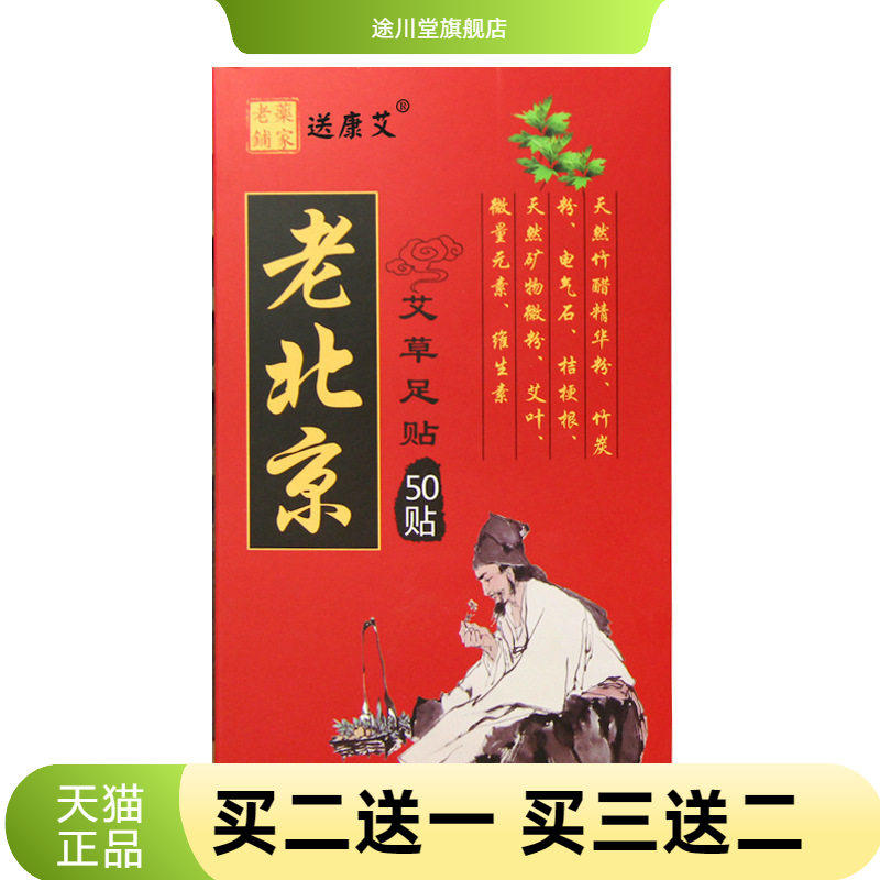 老北京艾草足贴足部温灸保养