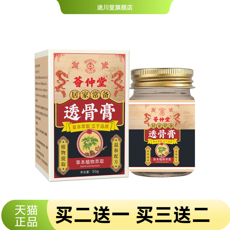 荟仲堂透骨膏透骨贴老虎膏颈肩