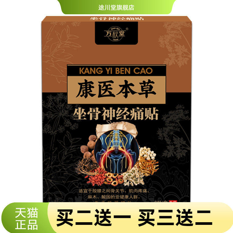 坐骨贴坐骨S神J经不适贴膝盖贴
