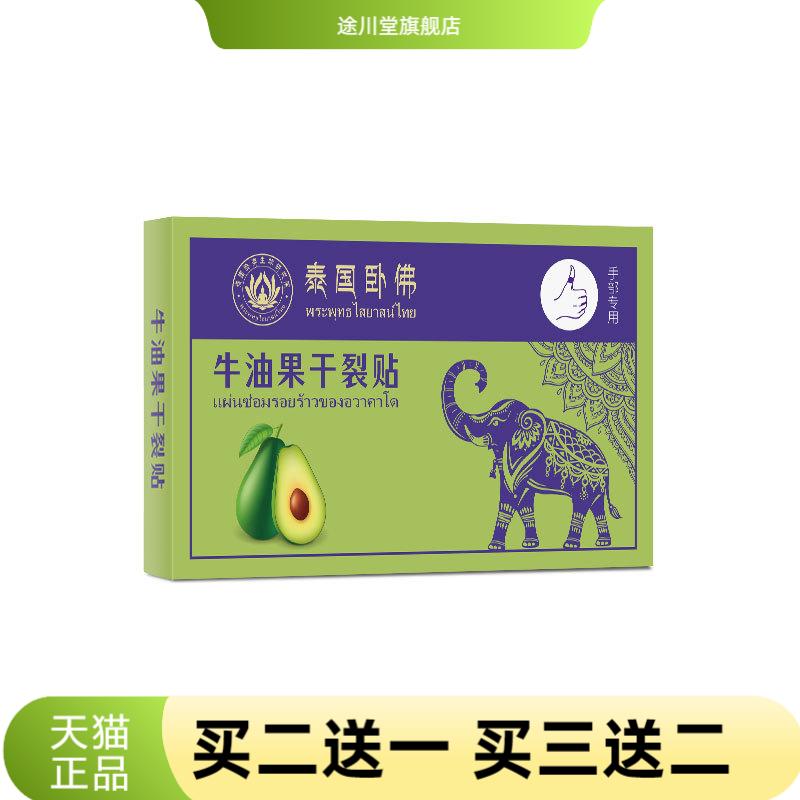 牛油果干燥贴手足足贴皮肤裂口
