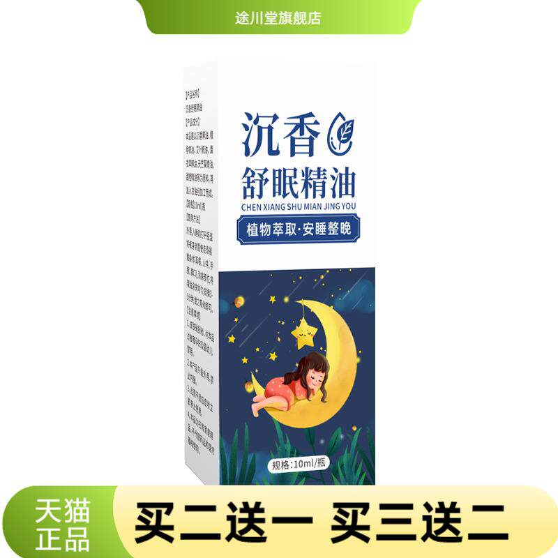 沉香舒眠精油薰衣草家用睡眠晚安