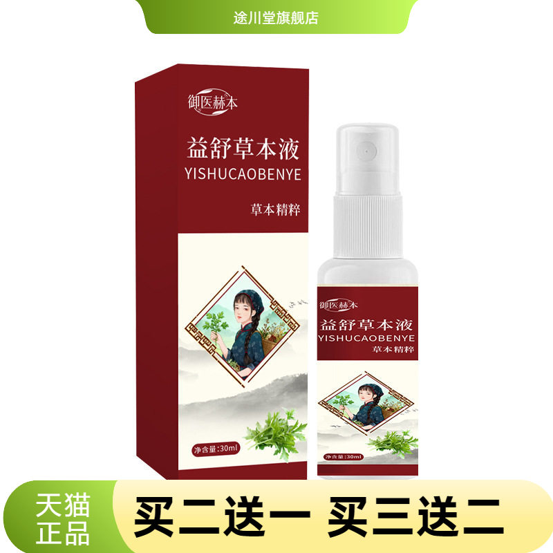 益舒草本液艾灸液膝盖关节活络