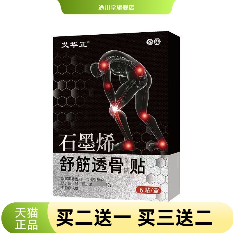 颈肩腰腿热敷贴舒筋透骨黑膏贴