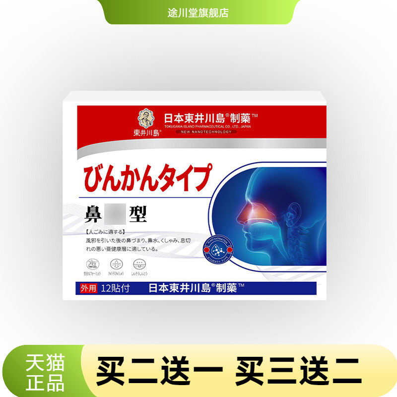 濞贴鼻痒通气鼻康贴鼻舒贴感冒打