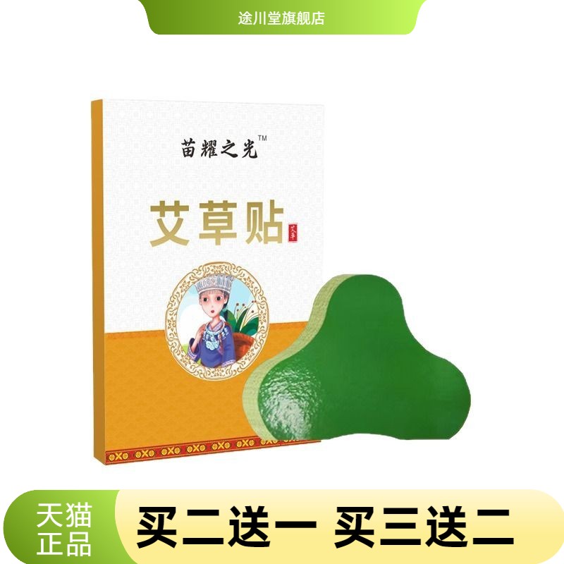 艾草贴南艾之都艾草颈椎贴家用