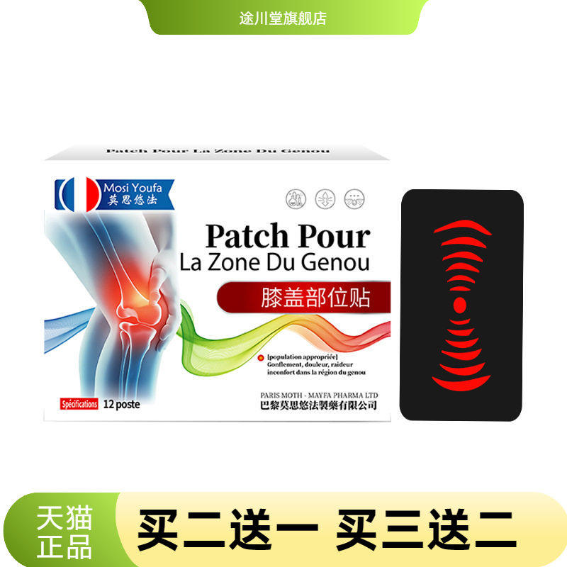 膝盖部位贴不适膏药积液酸麻胀