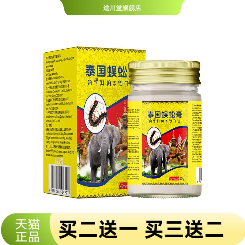 俄罗斯泰国蜈蚣膏关节酸胀颈肩膝