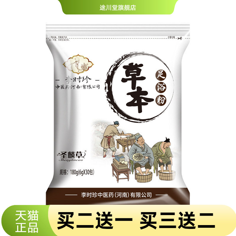 圣麟草艾草泡脚包十二味草本
