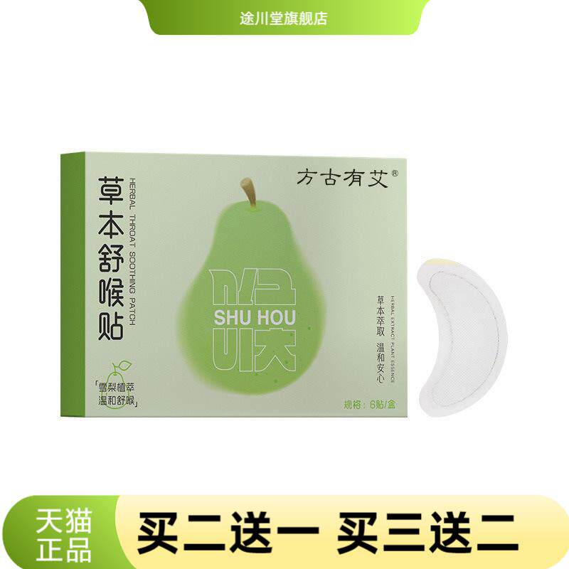 方古有艾草本舒喉贴植物提取外用