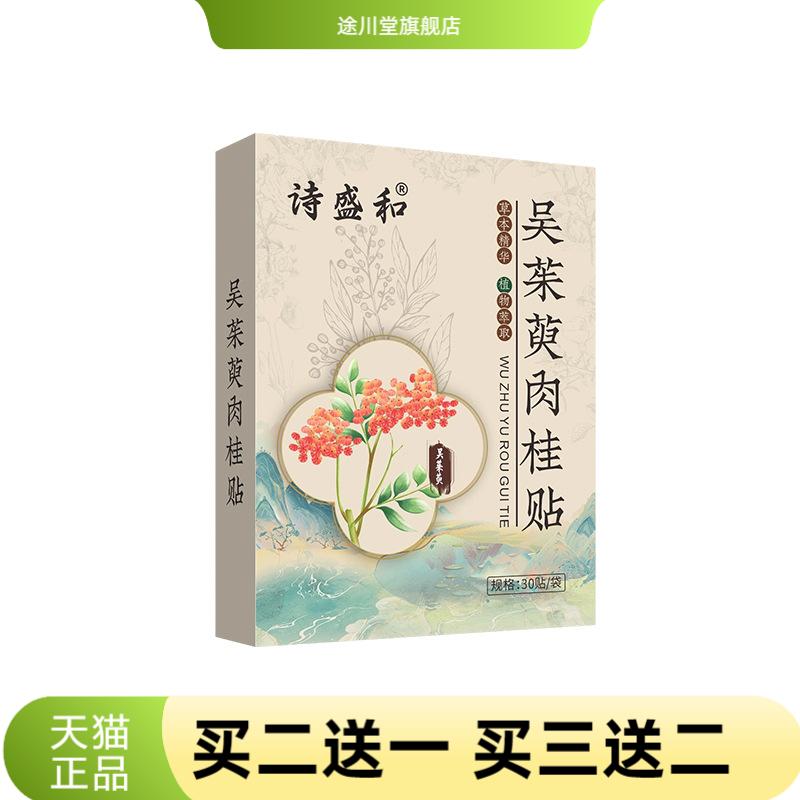 肉桂贴穴位贴温和上热下寒肚脐贴