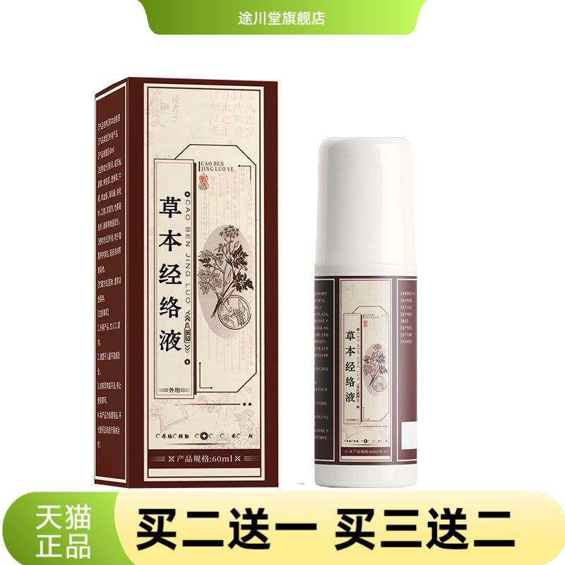 方古有艾草本经络液透骨液颈椎