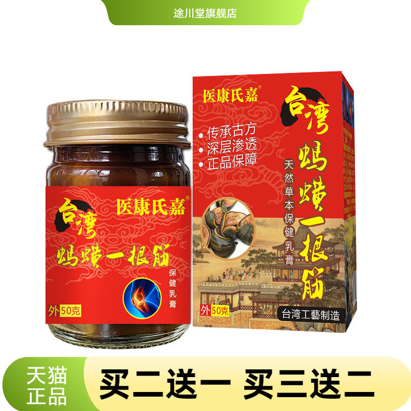 台湾蚂蟥一根筋膏肩颈腰腿关节