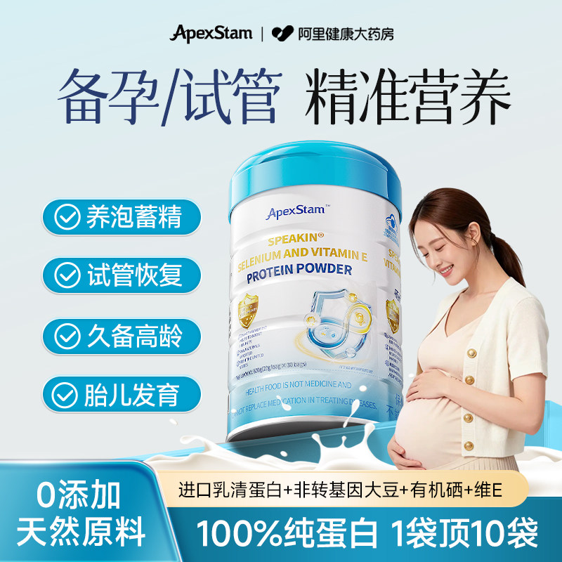 蛋白粉备孕试管女性增强免疫力分离乳清提高孕妇补女卵子质量气血
