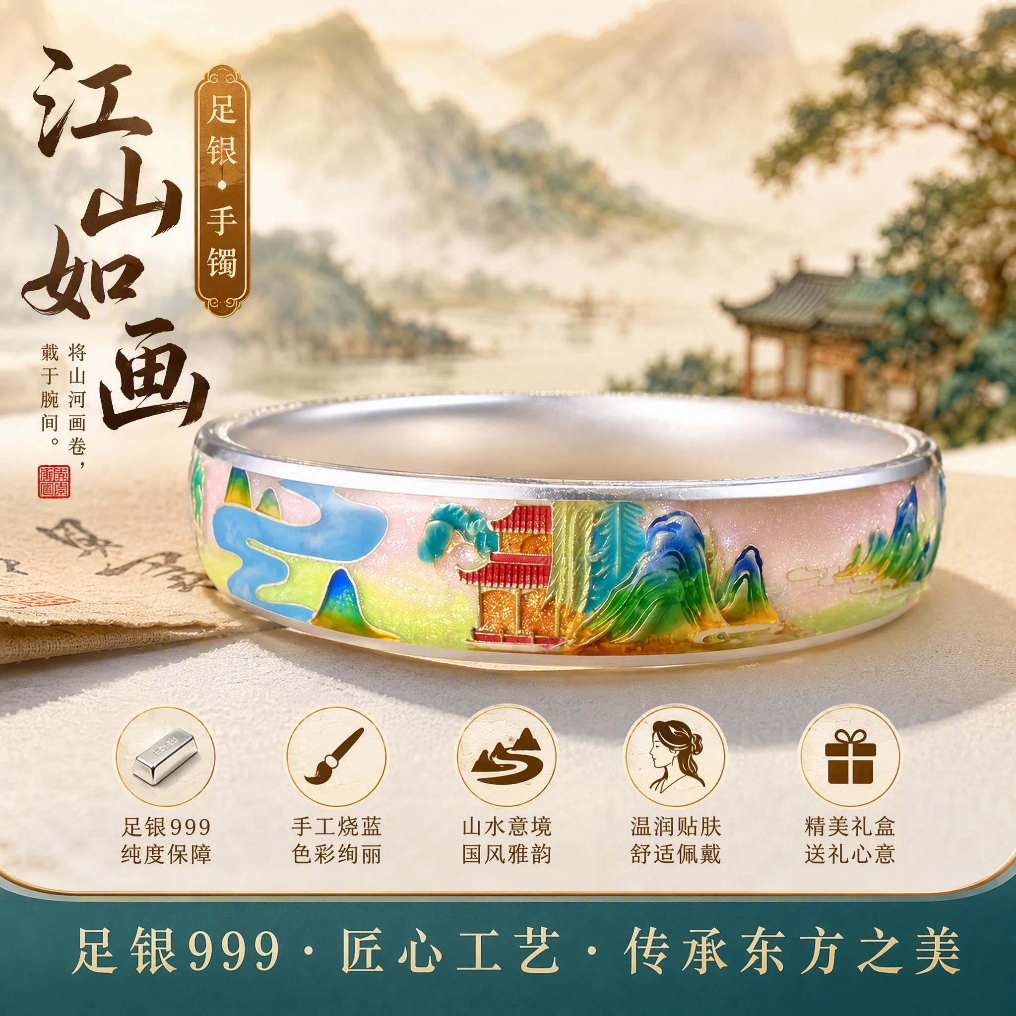 钻之银足银手镯，拍平珐琅工艺，江山如画
