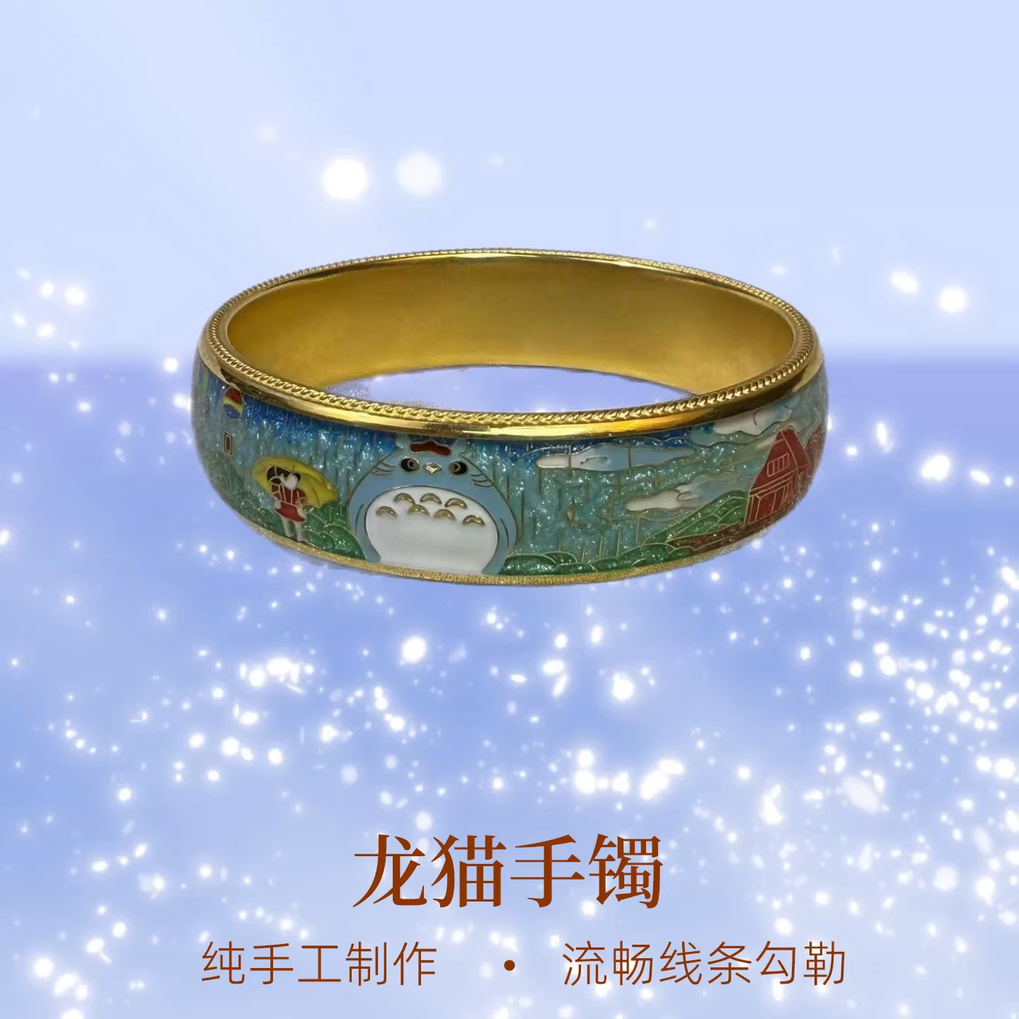 钻之银珐琅彩足银999手镯 龙猫