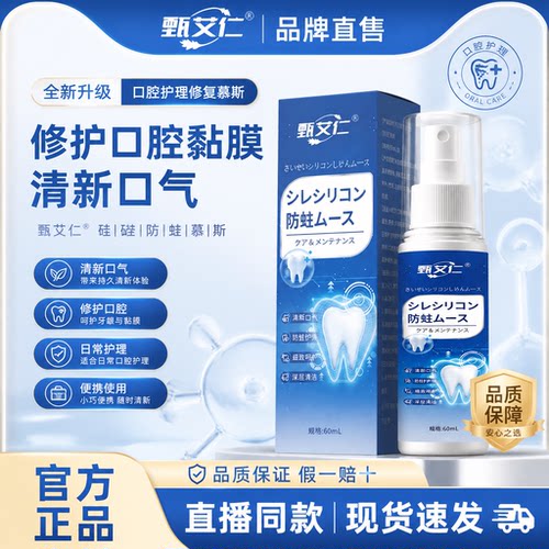【官方正品】口腔护理修复慕斯