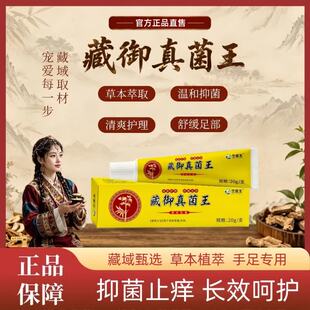 藏御真菌王藏域皮肤干裂脱皮膏手脚起泡草本萃取软膏官方正品