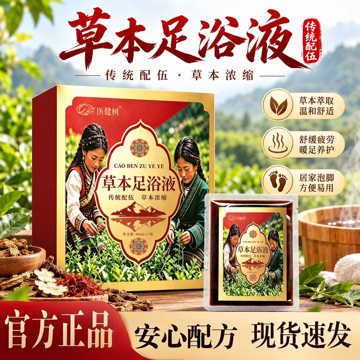 【官方正品】医健树草本足浴液图片