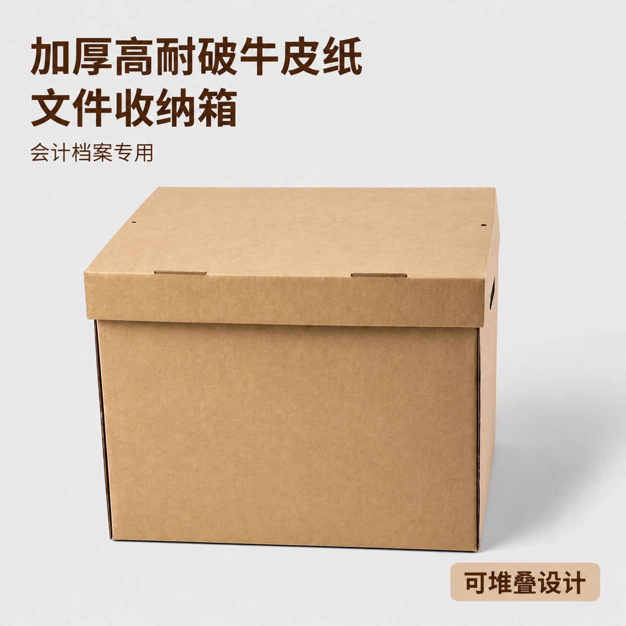 特硬加厚文件档案纸箱
