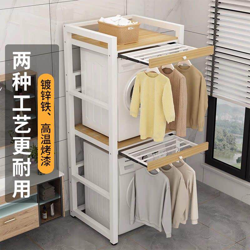洗衣机置物架阳烘干0521支架双机层叠架卫生台间晾衣架滚筒放上方