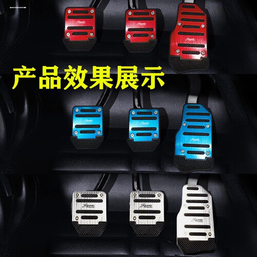 福特新世代全顺汽车脚踏板改装刹车油门离合器防滑脚踏板垫通用型