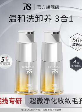 RENESAS双芯清爽净澈洁颜乳A
