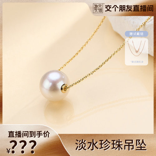 【交个朋友】淡水珍珠路路通吊坠11-12mm
