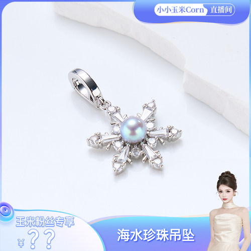 【珠宝溯源行】海水Akoya真多麻色系珍珠吊坠5-6mm