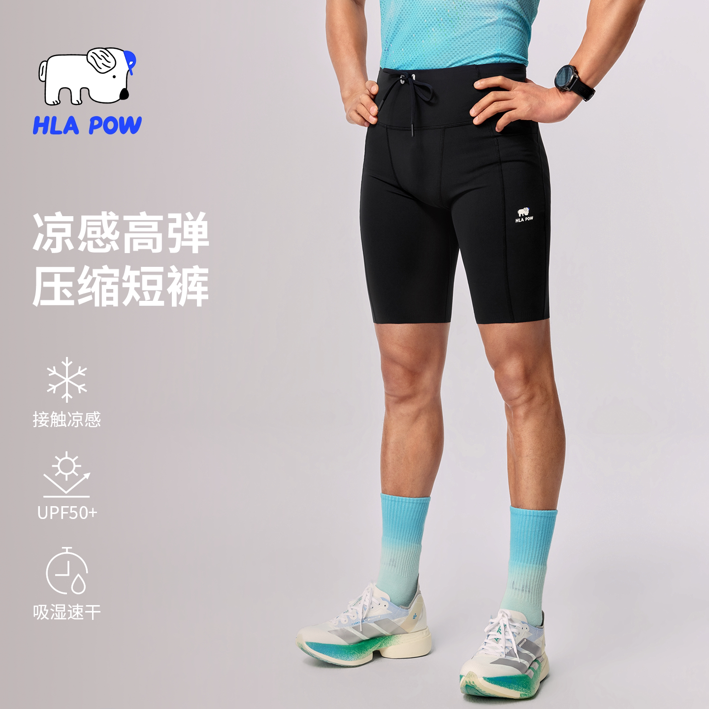 HLAPOW澜跑男速干压缩跑步短裤图片