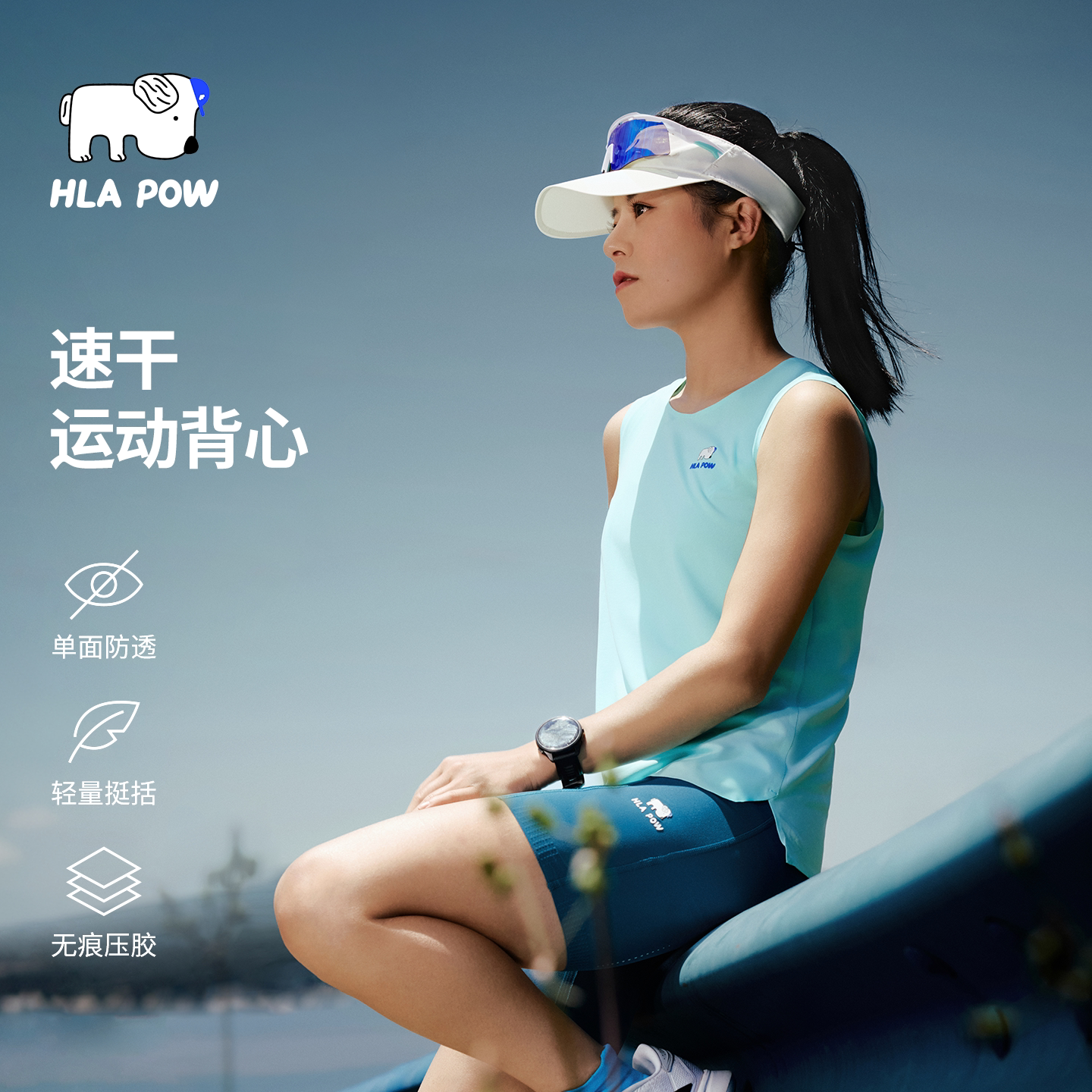 HLAPOW澜跑女速干透气运动背心图片