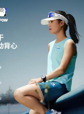 「运动坎肩背心」HLA POW澜跑女背心压胶透气吸湿速干跑步导汗服
