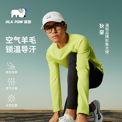 HLAPOW男速干排汗长袖羊毛T恤