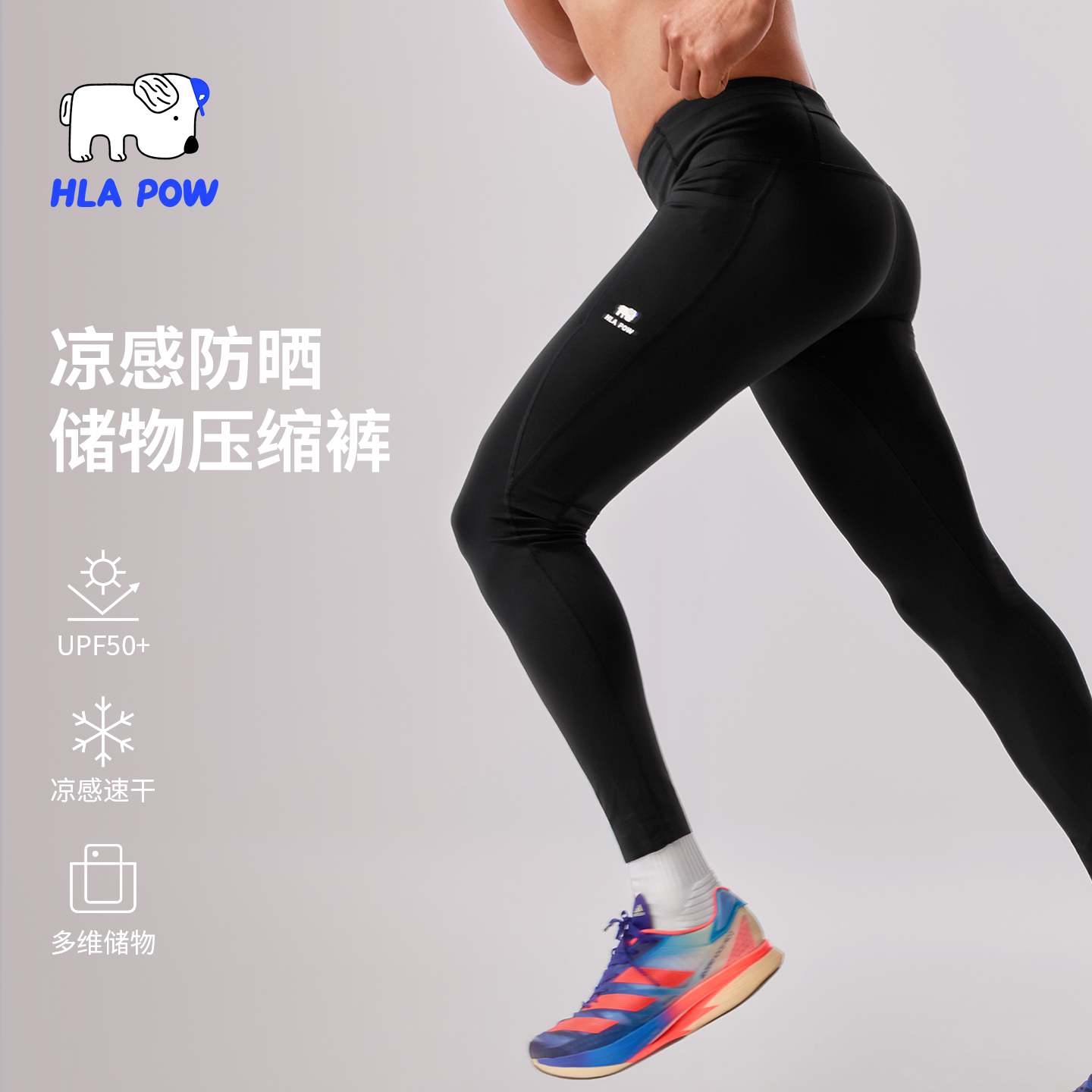 HLAPOW男速干吸湿马拉松压缩裤图片