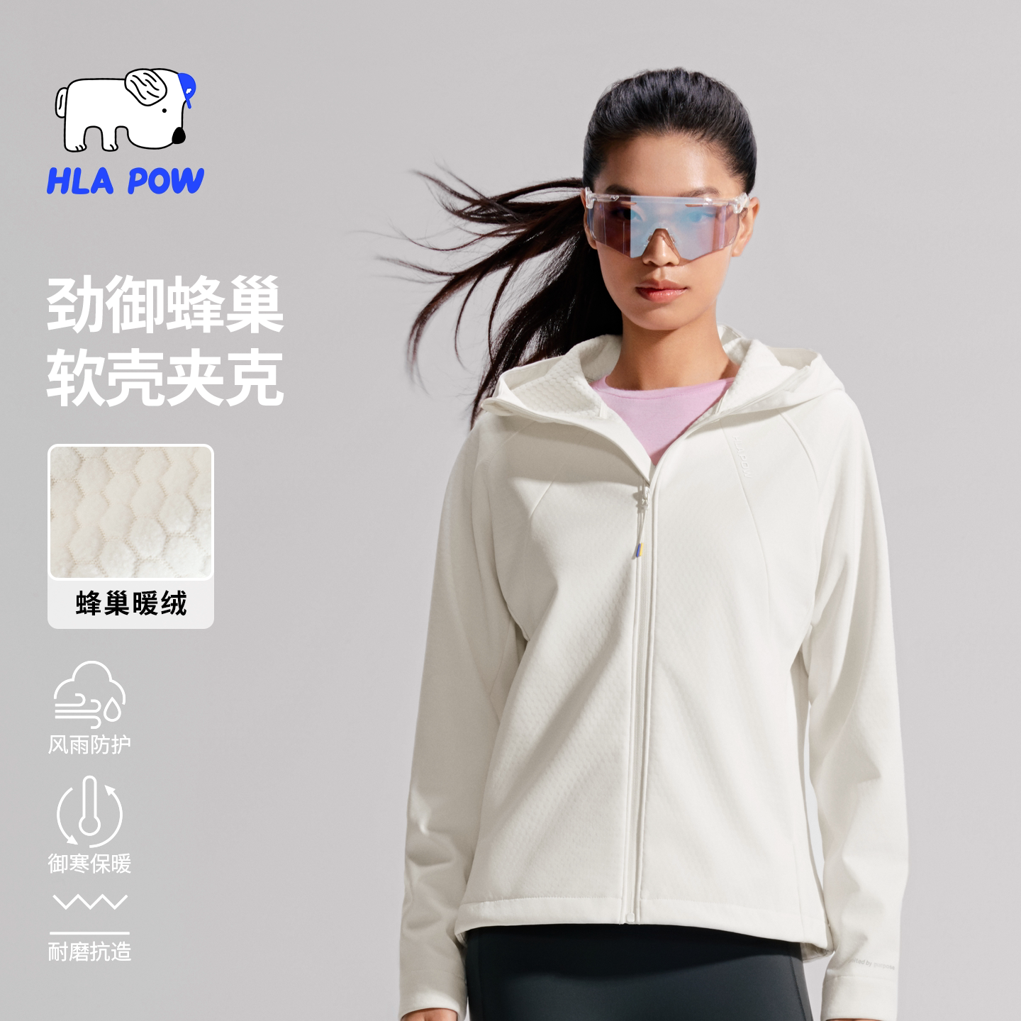 HLA澜跑防风耐磨蜂巢软壳外套图片