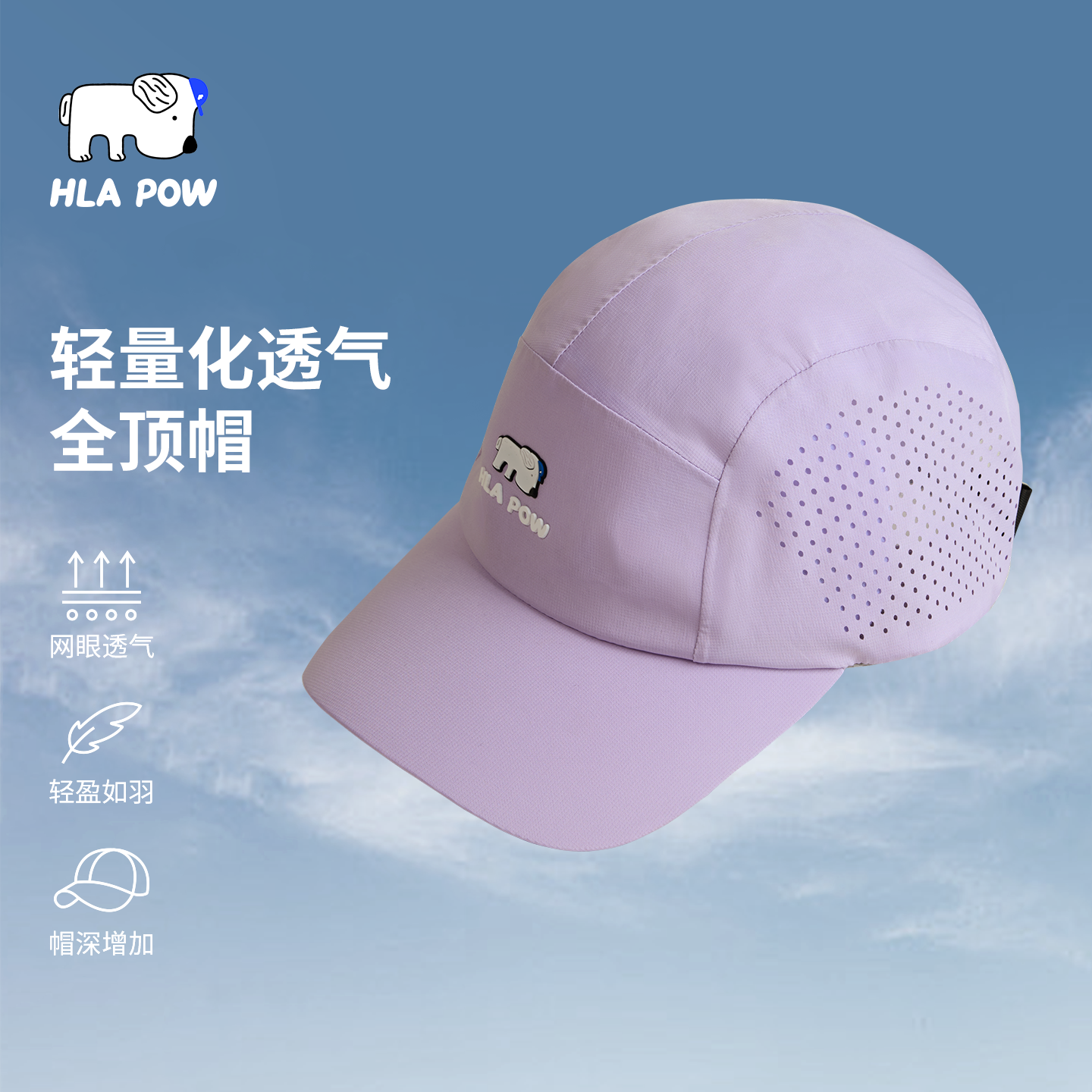 HLA POW澜跑「竞速跑步帽」止汗带夏全顶帽UPF50轻量防晒圆顶帽子