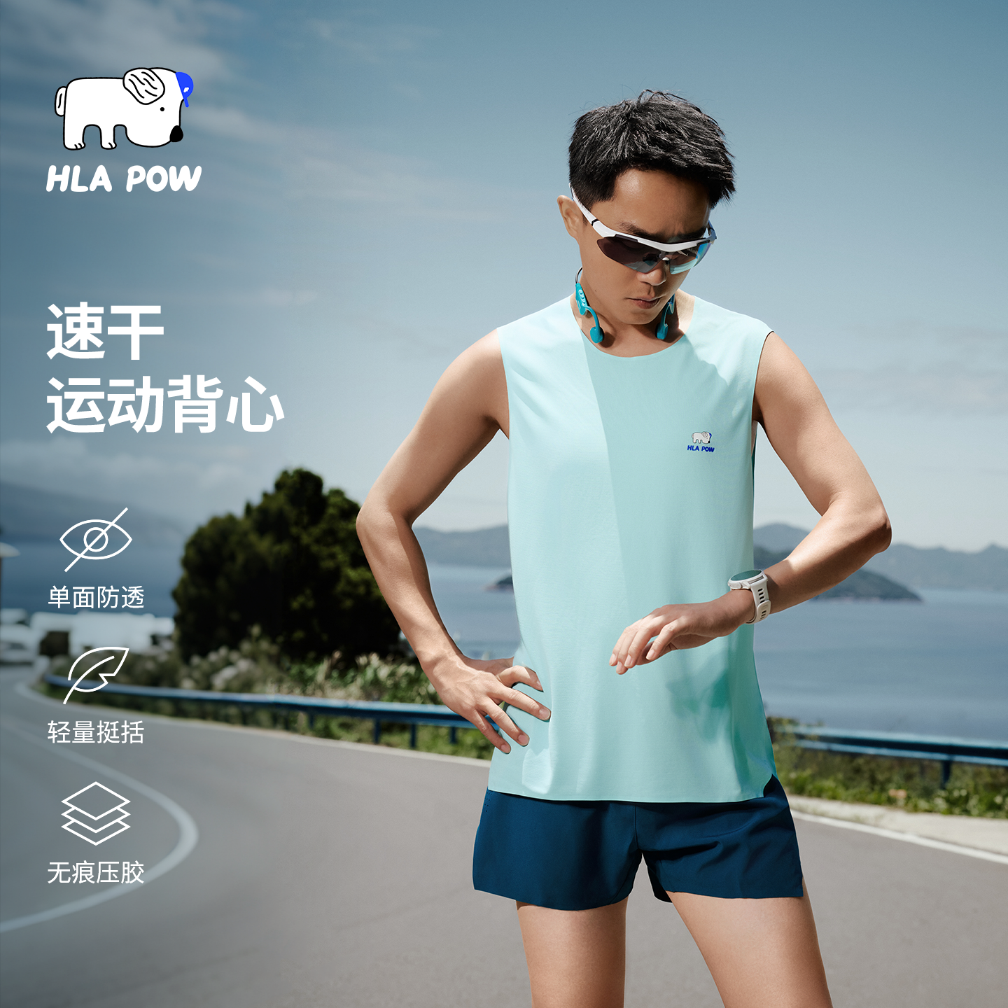 「超轻坎肩背心」HLA POW澜跑运动夏压胶透气吸湿速干跑步排汗服