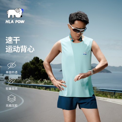 HLAPOW澜跑速干透气男运动背心