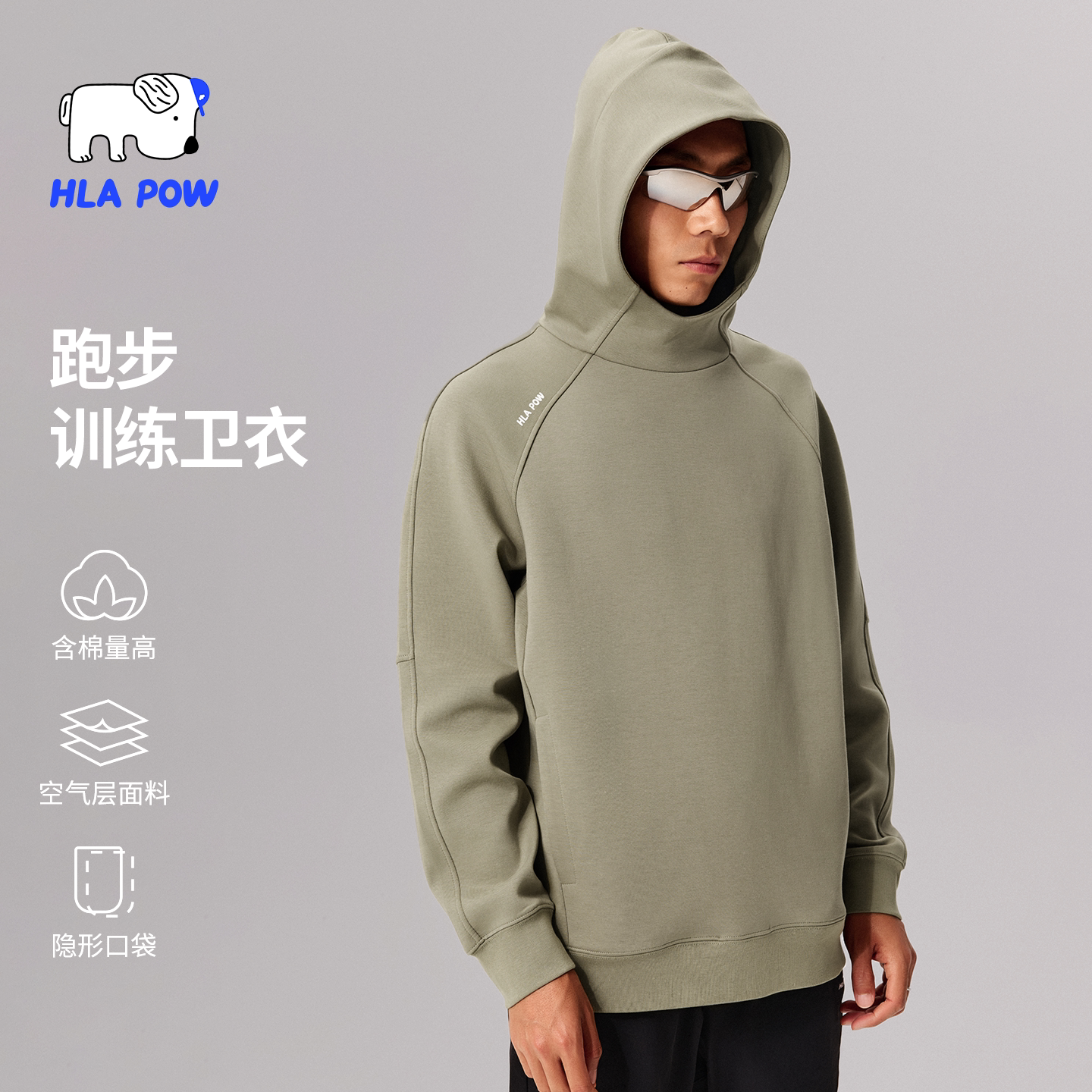【跑步卫衣休闲男】HLA POW澜跑宽松春季保暖舒适连帽单件长袖卫图片
