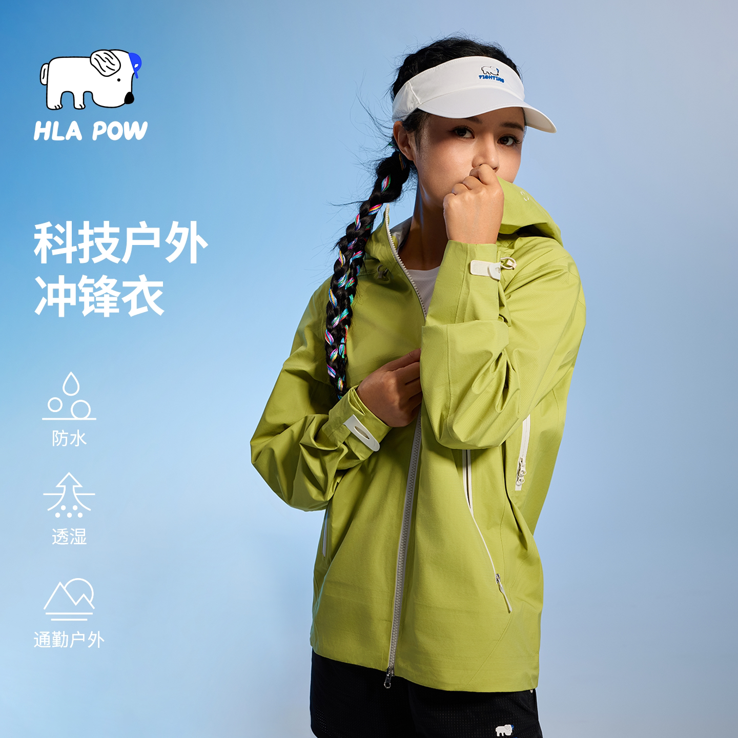 HLA全压胶连帽防风防水冲锋衣图片